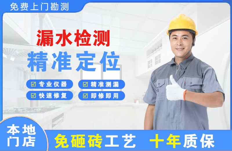 揭东漏水检测精准定位