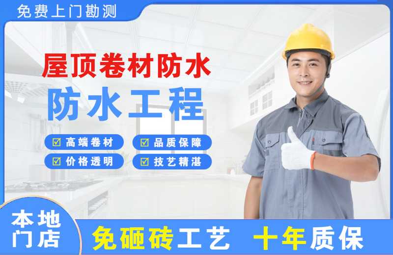 揭东屋顶卷材防水